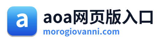 aoa网页版入口